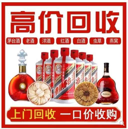 平邑回收茅台酒